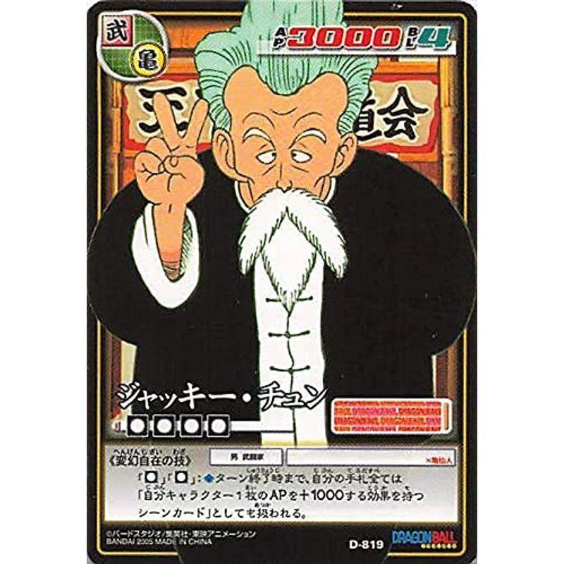 ドラゴンボール カードゲーム バンダイ カードダス ジャッキー チュン D 819 ノーマル 149 Mkストアweb店 通販 Yahoo ショッピング
