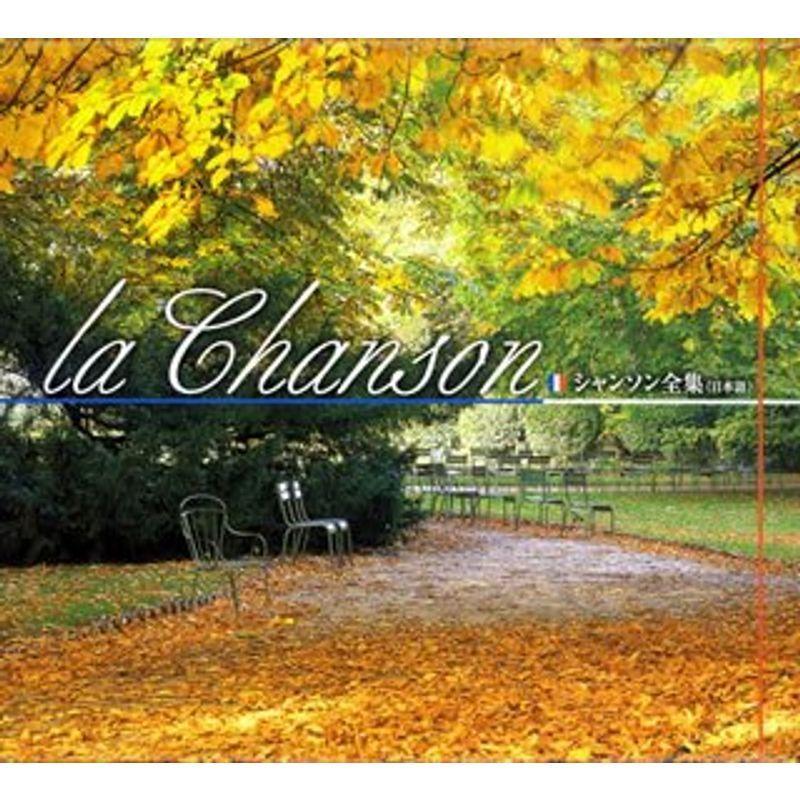 シャンソン全集(日本語)(13310円)