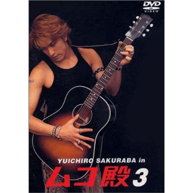 YUICHIRO SAKURABA in ムコ殿(3) DVD