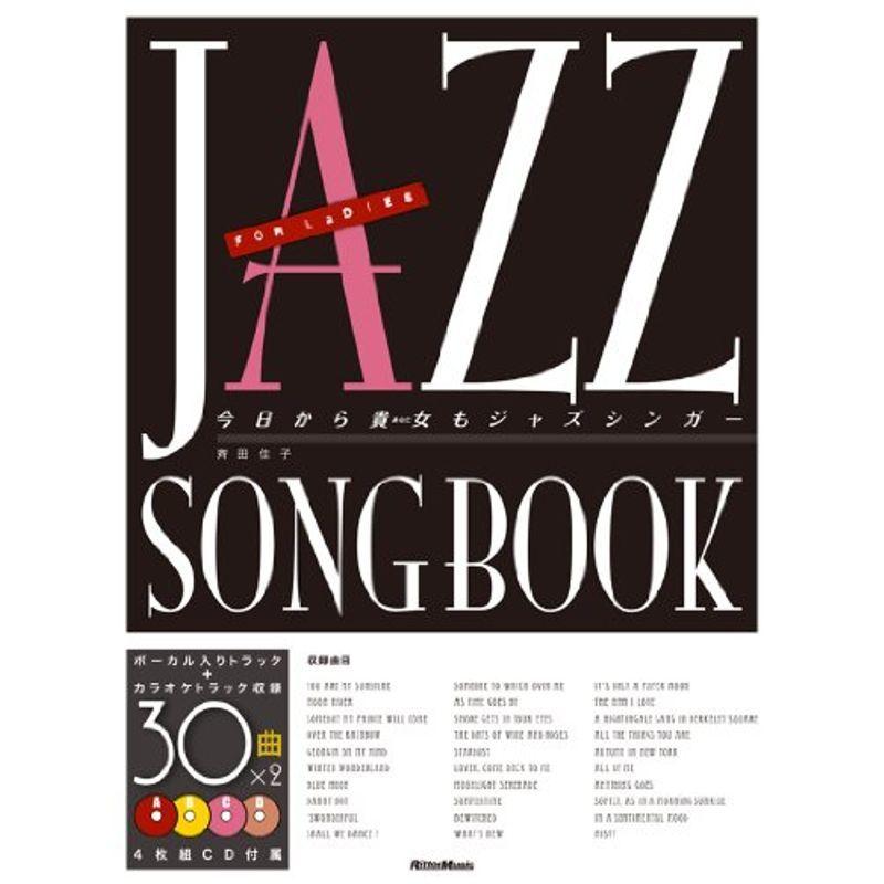 今日から貴女もジャズシンガー (CD4枚付き)