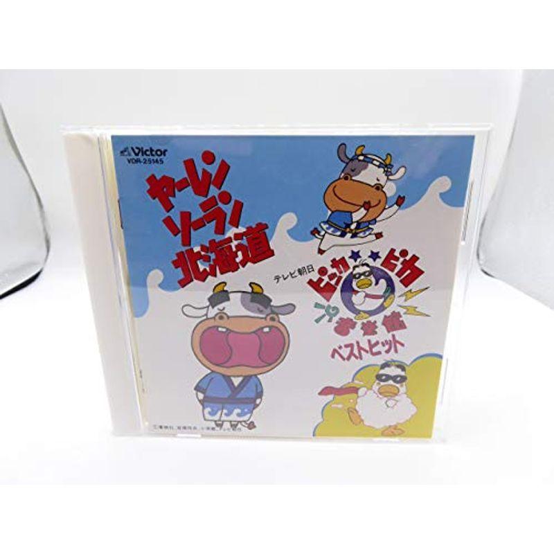 ピッカピカ音楽館ベストヒット