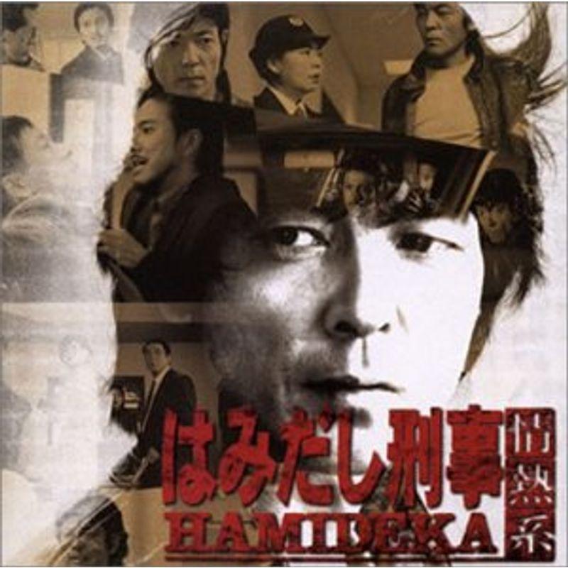 はみだし刑事 情熱系 サウンド・トラック