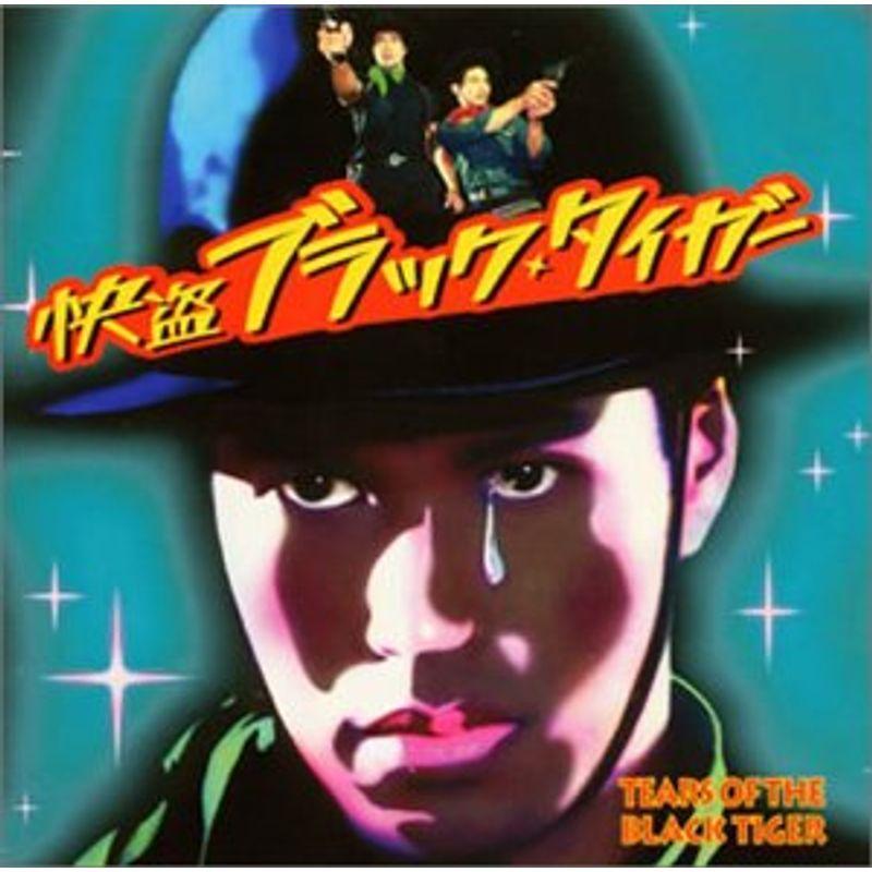 快盗ブラックタイガー ? オリジナル・サウンドトラック