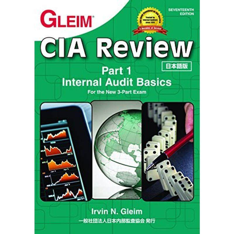 GLEIM CIA Review Seventeenth Edition Part 1 日本語版