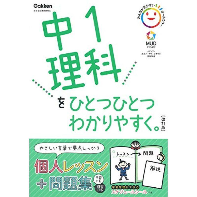 22春夏新色 中１理科をひとつひとつわかりやすく 改訂 Riosmauricio Com
