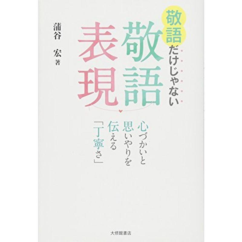 敬語だけじゃない敬語表現 各国語