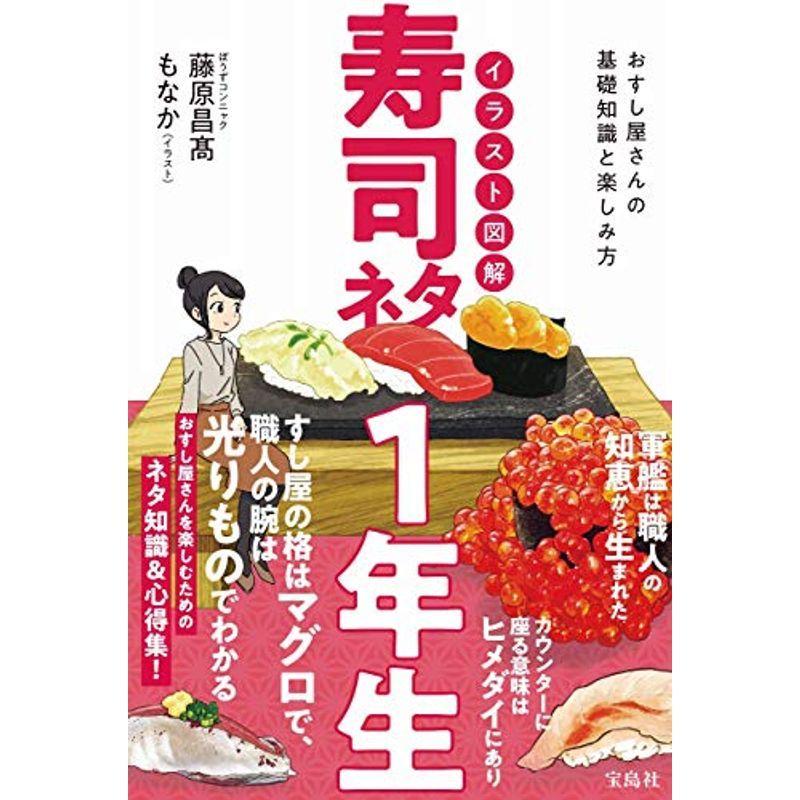 イラスト図解 寿司ネタ1年生 Mkストアweb店 通販 Yahoo ショッピング