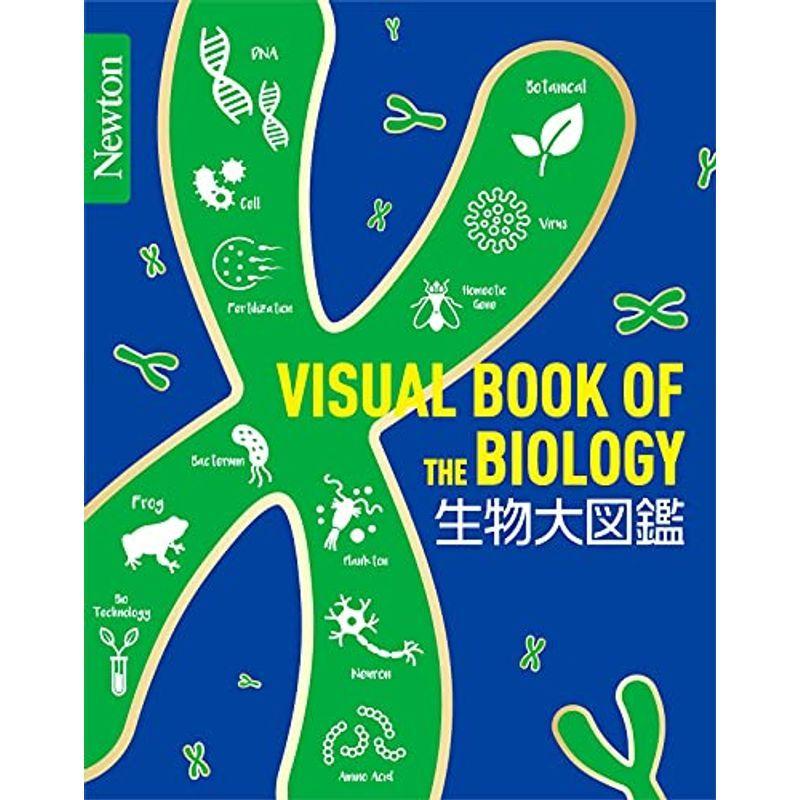 Newton大図鑑シリーズ 生物大図鑑