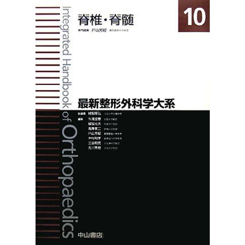 値下げ！ 神中整形外科学 上下巻
