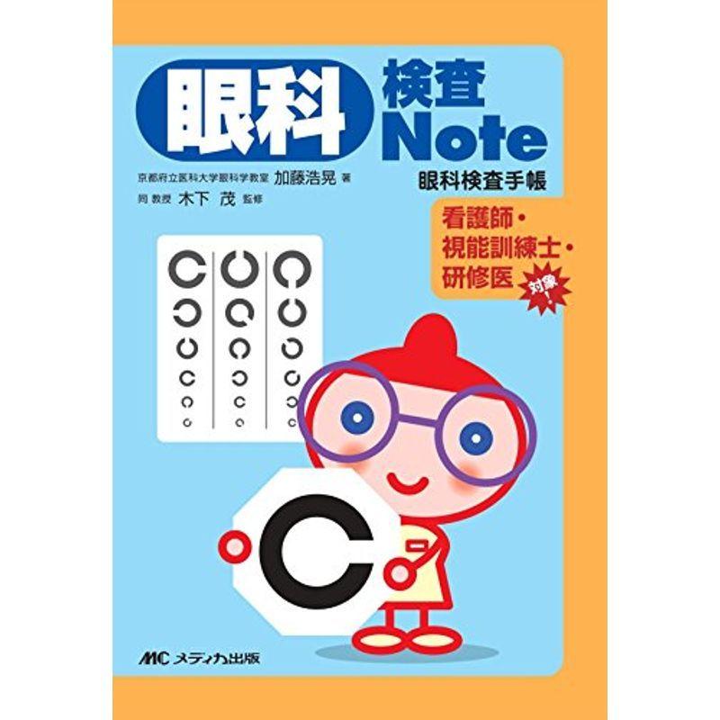 眼科 検査Note、眼科 疾患Note、緑内障ハンディマニュアル　3冊セット 眼科検査Note 眼科 検査Note、眼科 疾患Note、緑内障ハンディ