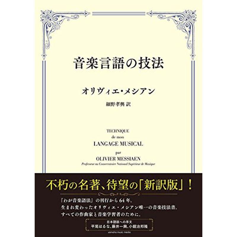 音言語の技法