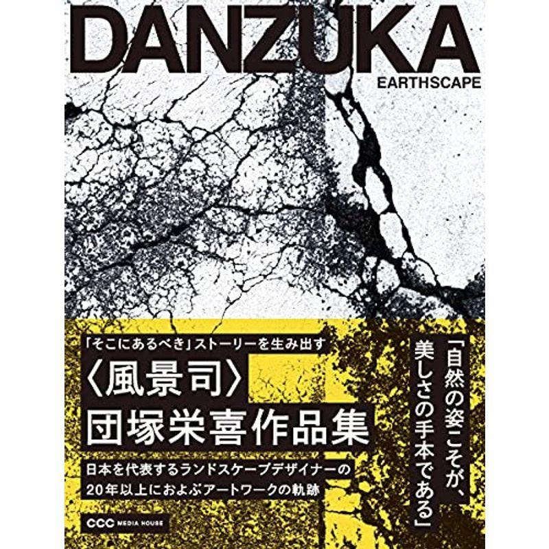 EARTHSCAPE 「そこにあるべき」ストーリーを生み出す〈風景司〉団塚栄喜作品集