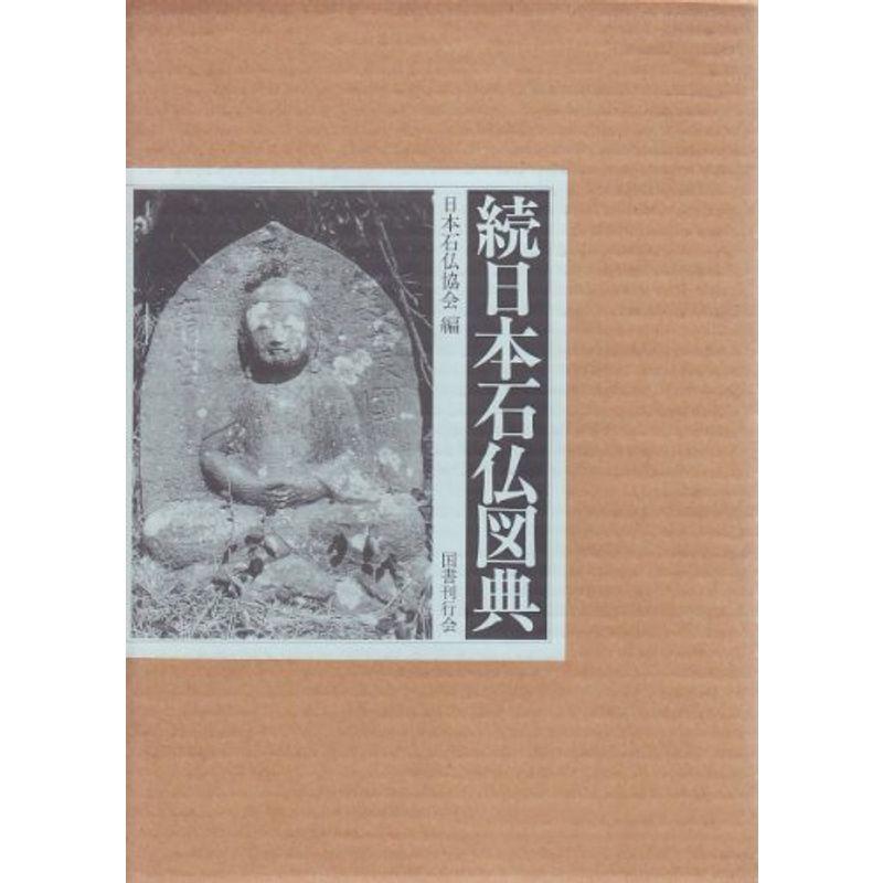 石仏、子安菩薩、多胡石、母子、母性愛、 石仏、子安菩薩、多胡石、母子、母性愛、