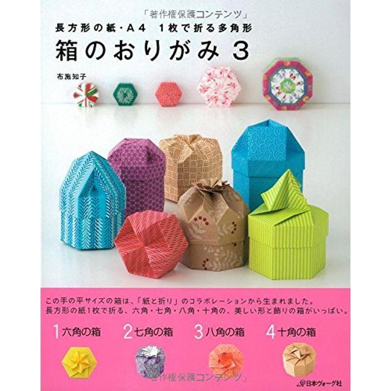 箱のおりがみ3 和洋裁 手芸その他 Www Bollywoodpapa Com