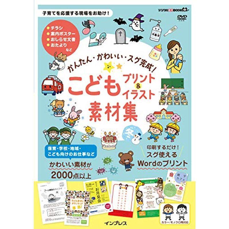 かんたん かわいい スグ完成 こどもプリント イラスト素材集 デジタル素材book Mkストアweb店 通販 Yahoo ショッピング