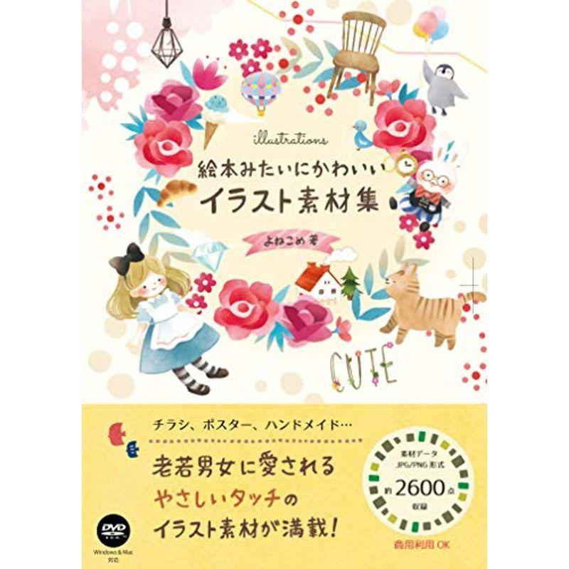 絵本みたいにかわいい イラスト素材集 Mkストアweb店 通販 Yahoo ショッピング