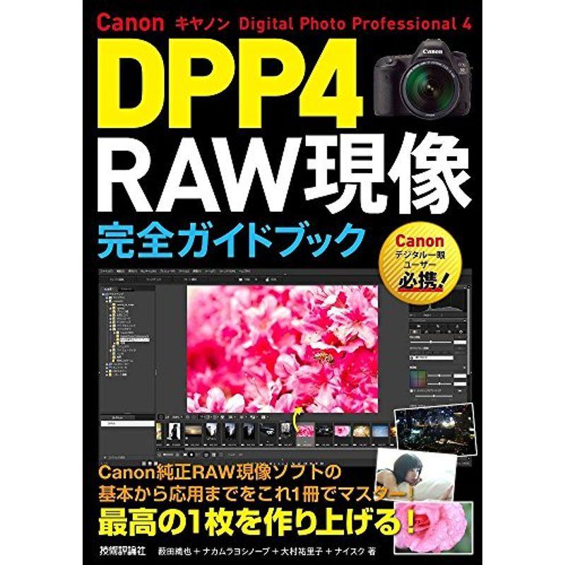 Digital Photo Professional 4 本 雑誌 コミック の商品一覧 通販 Yahoo ショッピング