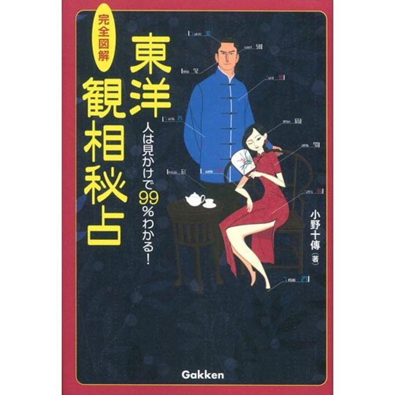 増補版 秘伝 密教宿曜占星術 (L books elfin books series)