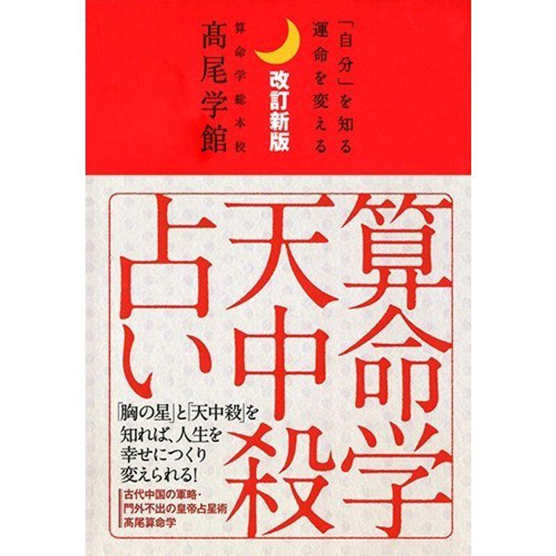 算命学天中殺 | 天中殺 早見表 – QJWRP