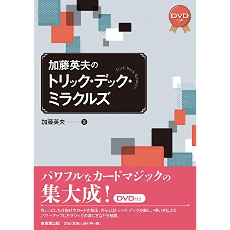 Card Magic Library 全10巻 加藤英夫 カードマジックライブラリー