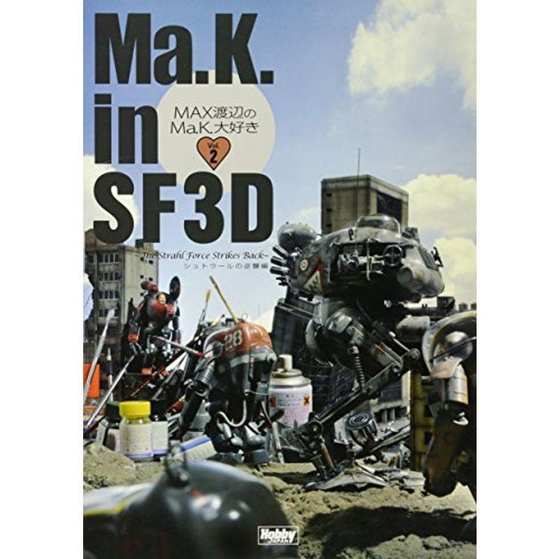 Ma.K. in SF3D MAX渡辺のMa.K.大好き Vol.2