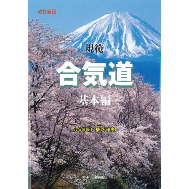 植芝盛平と合気道 6巻セット DVD DVD｜植芝盛平と合気道
