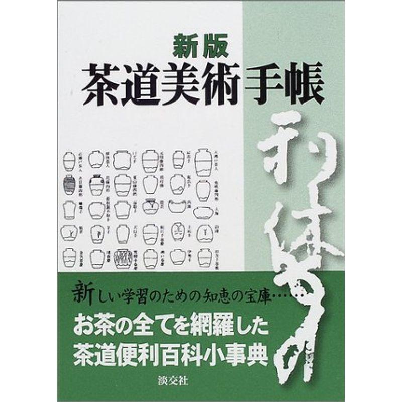 新版 茶道美術手帳 ガーデニング Comprala Com Ar