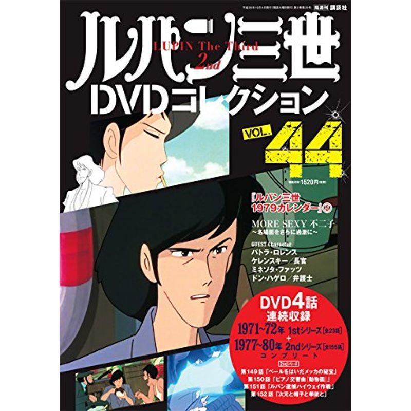 ルパン三世dvdコレクション 44 16年 10 4 号 Pm Ssp Ma Gov Br
