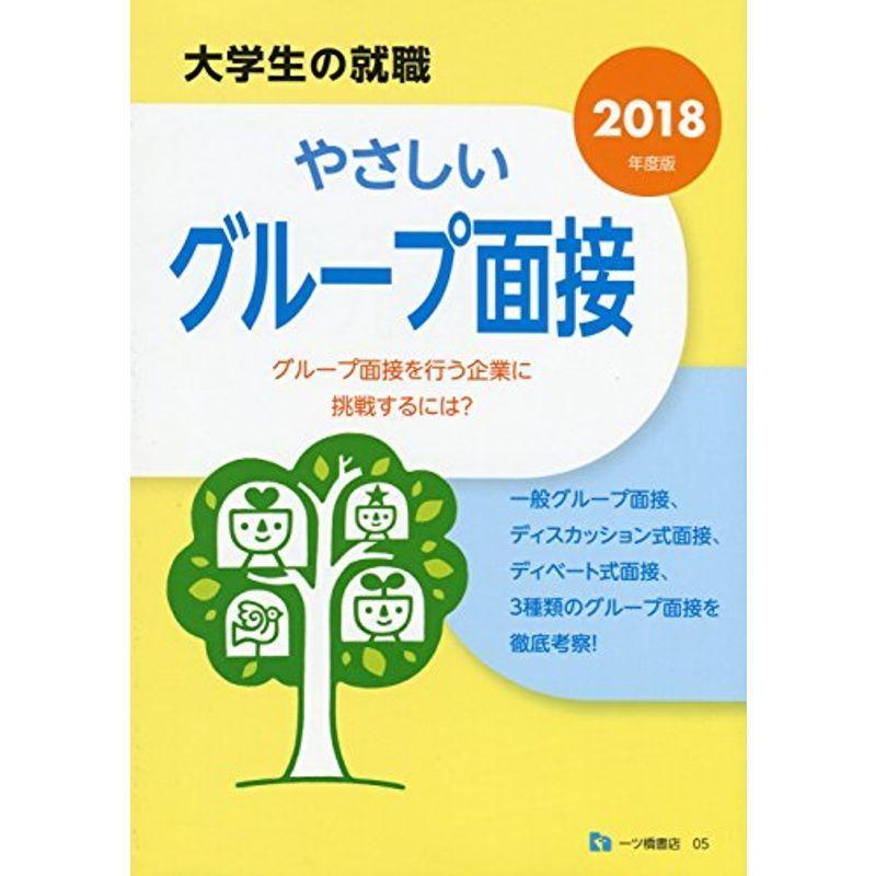 やさしい 大学生の就職 グループ面接 大学生の就職 大学生の就職 就職 5