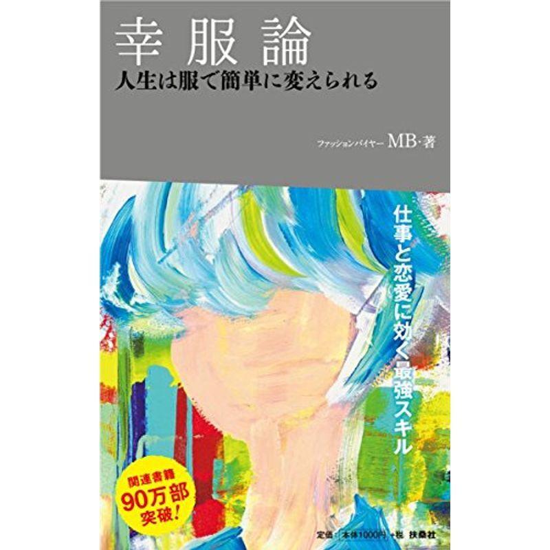Web限定 女性誌 幸服論 人生は服で簡単に変えられる Www Threeriversofs Com