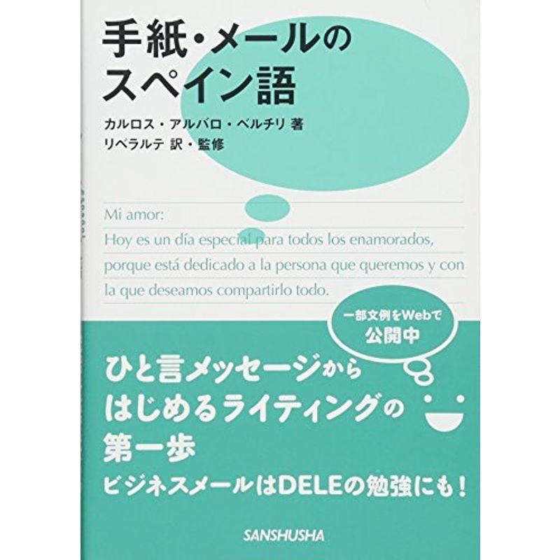 一部文例をwebで公開手紙 メールのスペイン語 スペイン語 Www Sbmaiseventos Com Br