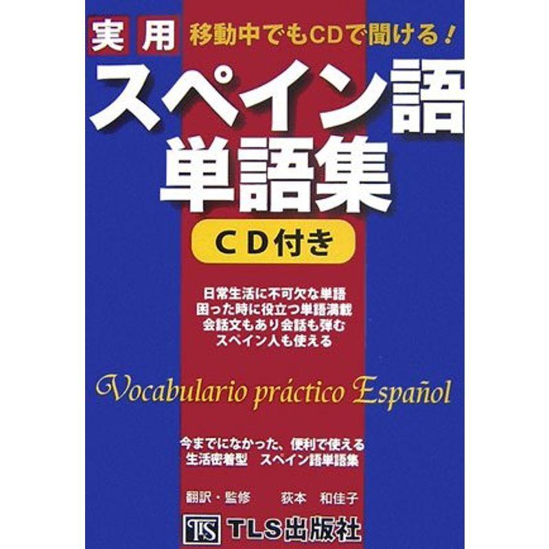 低廉 条件付 10 相当 ゼロからスタートスペイン語単語basic１０００ だれにでも覚えられるゼッタイ基礎ボキャブラリー イスパニカ Riosmauricio Com