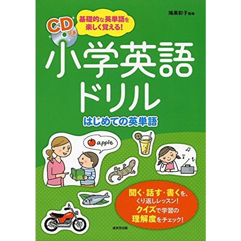 小学英語ドリル はじめての英単語 037 Mkストアweb店 通販 Yahoo ショッピング