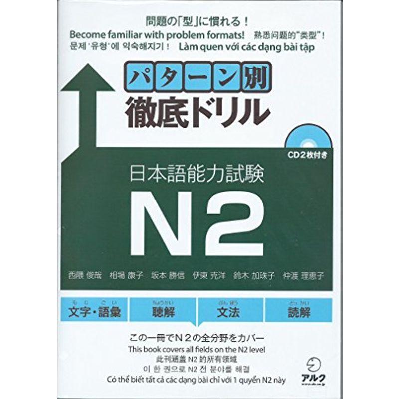 パターン別徹底ドリル日本語能力試験n2 Mkストアweb店 通販 Yahoo ショッピング