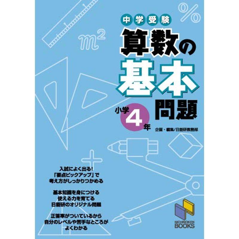 見事な 小学教科書準拠 算数の基本問題 小学4年 基本問題シリーズ