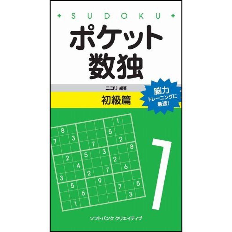 ポケット数独 初級篇 002 Mkストアweb店 通販 Yahoo ショッピング