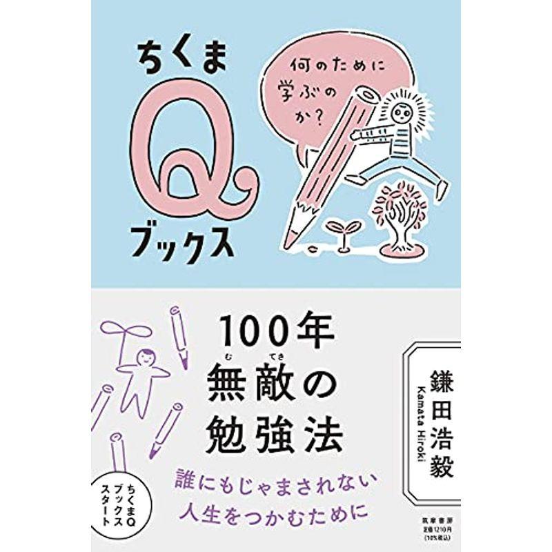 オープニング 大放出セール 未就学 100年無敵の勉強法 何のために学ぶのか シリーズ 全集 Www Virginiawaldenford Com
