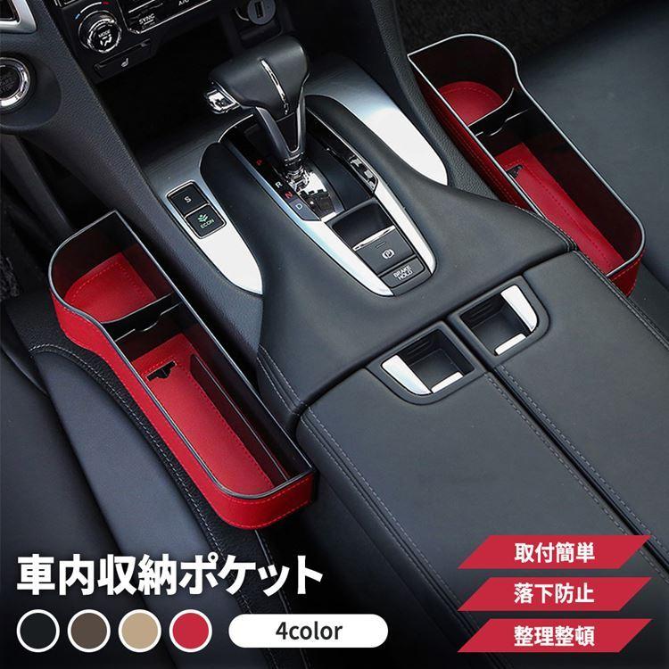 車内収納ポケット コンソールボックス シートポケット 隙間ポケット 左右セット レザー Box 車グッズ 車載 ゴミ箱 隙間活用 小物 整理 Car Console 1113 Mkcorporation 通販 Yahoo ショッピング