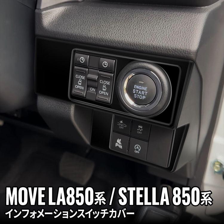 爆買 新型 ムーブ インフォメーションスイッチカバー 2P スイッチ