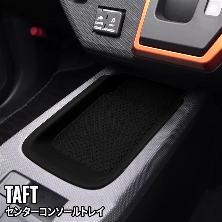 ダイハツ タフト センターコンソールトレイ マット アクセサリー 傷