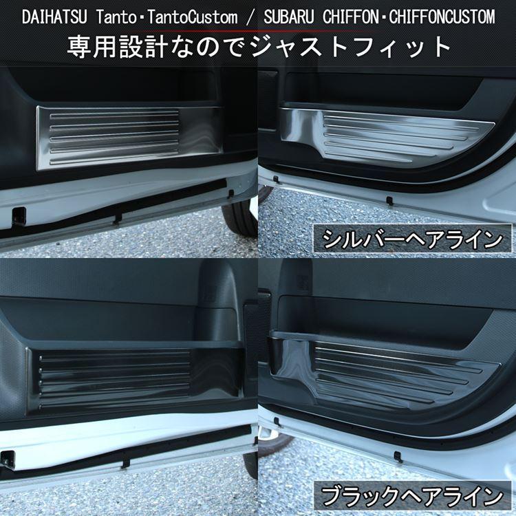 爆買 新型タントカスタムla650sパーツ ドアキックガード 2P ステンレス