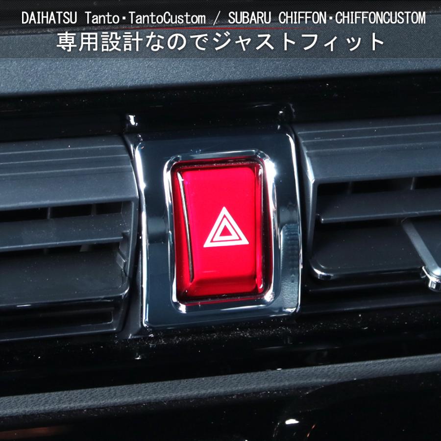 新型 タント LA650S LA660S パーツ ハザードスイッチパネル ガーニッシュ インテリアパネル 内装 DAIHATSU TANTO / TANTO CUSTOM :car-dz-tt-1256:MKCORPORATION - 通販 - Yahoo!ショッピング 新型 タント LA650S LA660S パーツ ハザードスイッチパネル ガーニッシュ インテリアパネル 内装 DAIHATSU TANTO / TANTO CUSTOM :car-dz-tt-1256:MKCORPORATION - 通販 - Yahoo!ショッピング
