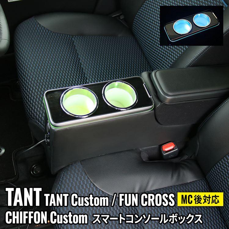 爆買 新型タントカスタムla650sパーツ アームレストコンソール 車 収納
