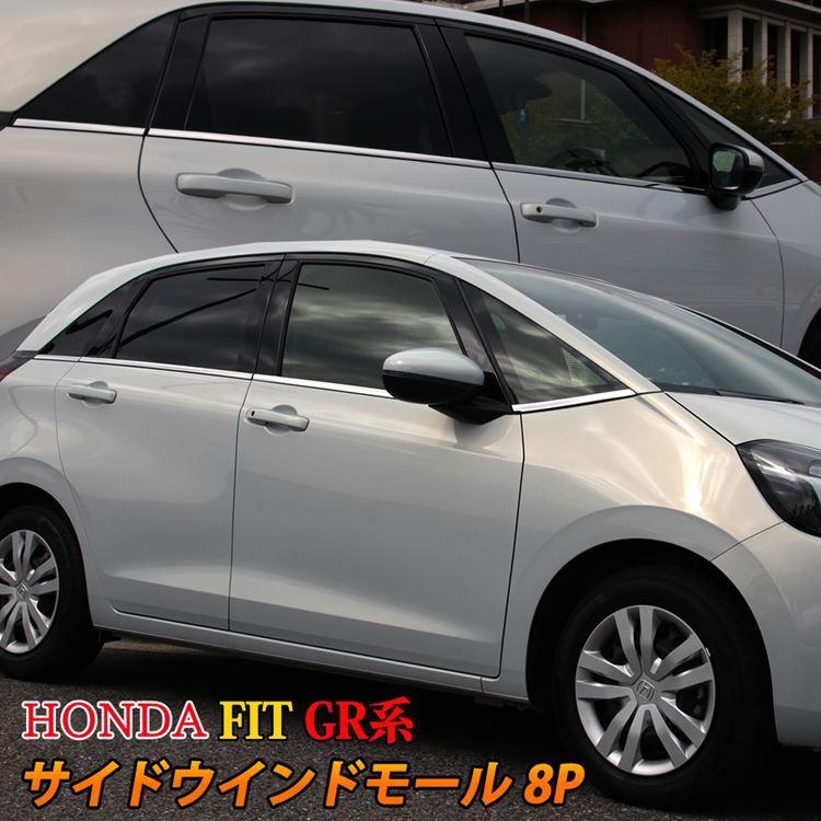 ホンダ フィット GR系 パーツ サイドウインドモール 8P ウィンドウトリム 外装 HONDA fit GR1 GR2 GR3 GR4 GR5 GR6 sl07 全ての ホンダ フィット GR系 パーツ サイドウインドモール 8P ウィンドウトリム 外装 HONDA fit GR1 GR2 GR3 GR4 GR5 GR6 sl07 全ての