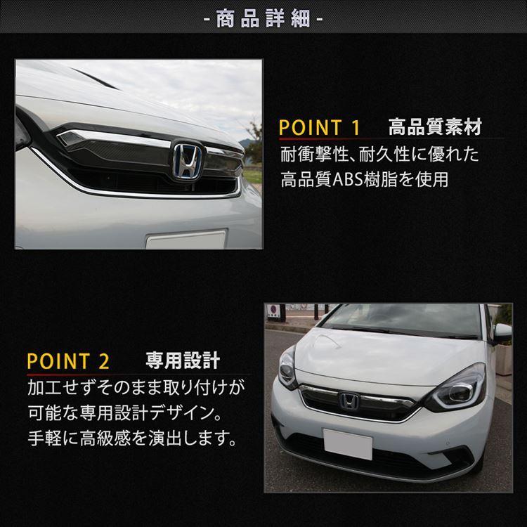 ホンダ フィット Gr系 パーツ フロントグリルガーニッシュ 1p カーボン アクセサリー エクステリア エアロ 外装 Honda Fit Gr Car H Ft 1322 Mkcorporation 通販 Yahoo ショッピング