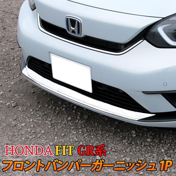 ホンダ フィット Gr系 フロントバンパーガーニッシュ 1p メッキパーツ カスタムパーツ エクステリア エアロパーツ Honda Fit Car H Ft 1328 Mkcorporation 通販 Yahoo ショッピング