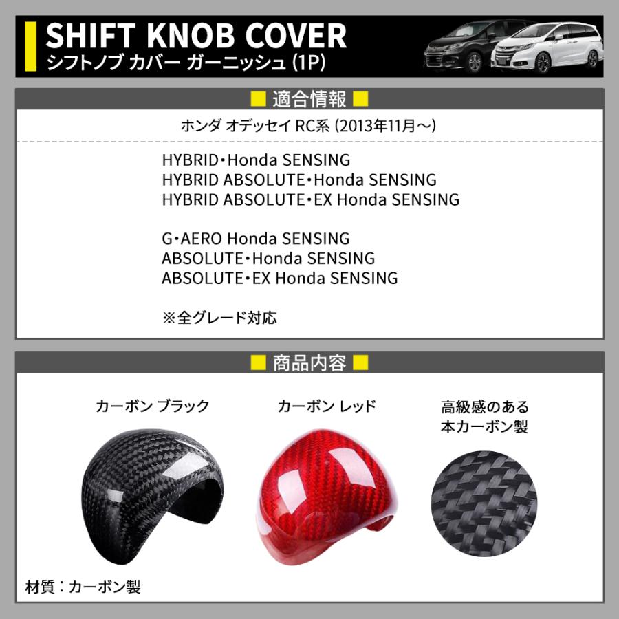 ホンダ オデッセイ RC系 パーツ シフトノブ カバー カーボン製 ホンダ オデッセイ RC系 パーツ シフトノブ カバー カーボン製
