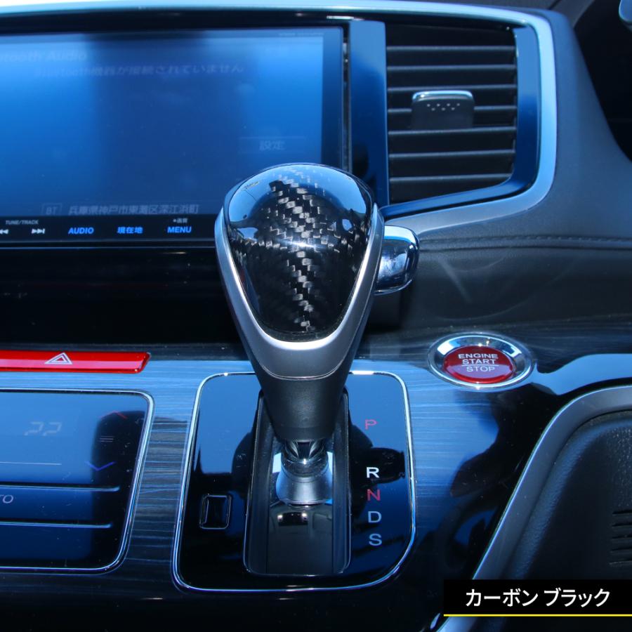 ホンダ オデッセイ RC系 パーツ シフトノブ カバー カーボン製