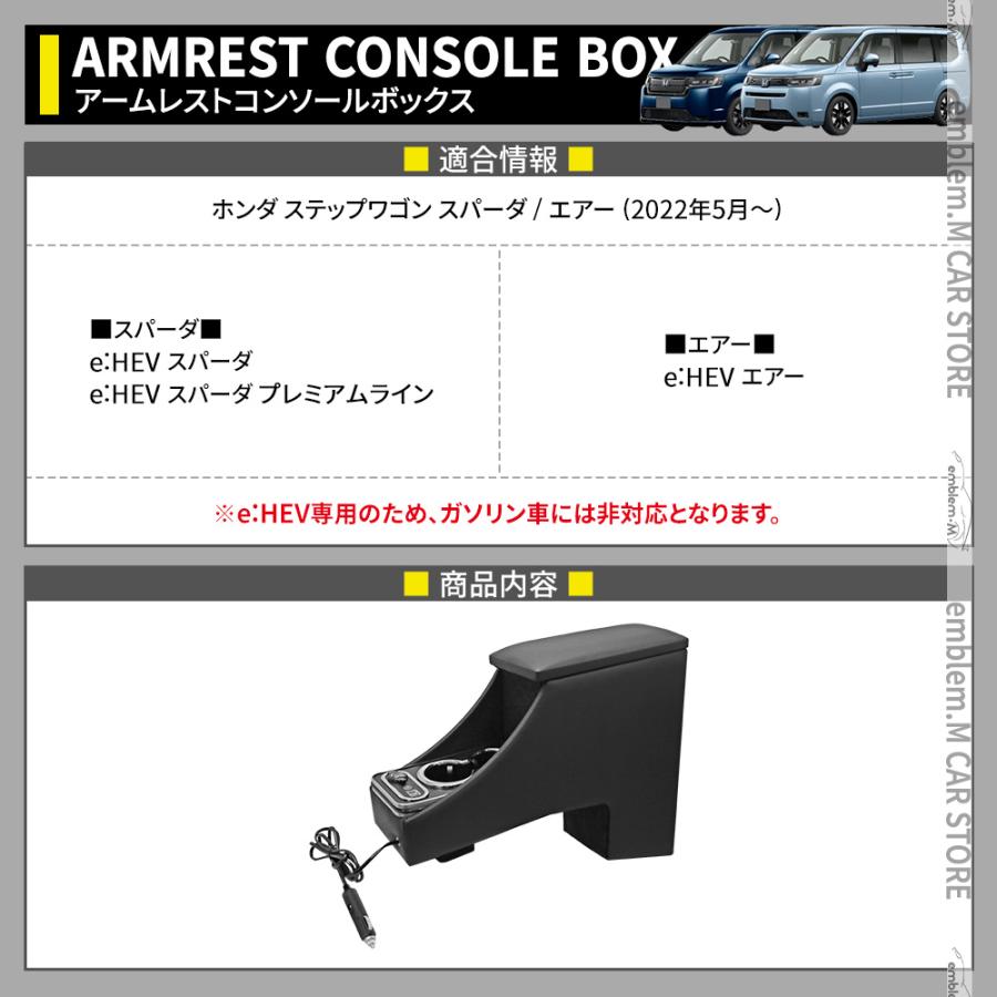 新型ステップワゴン スパーダ RP6 RP7 RP8 コンソールボックス