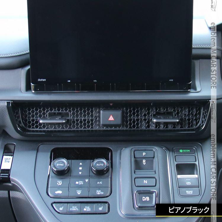 新型ステップワゴン エアー スパーダ RP6 RP7 RP8 パーツ センターエアコンパネル 1P 選べる2カラー STEPWGN AIR SPADA｜mkcorporation8｜08